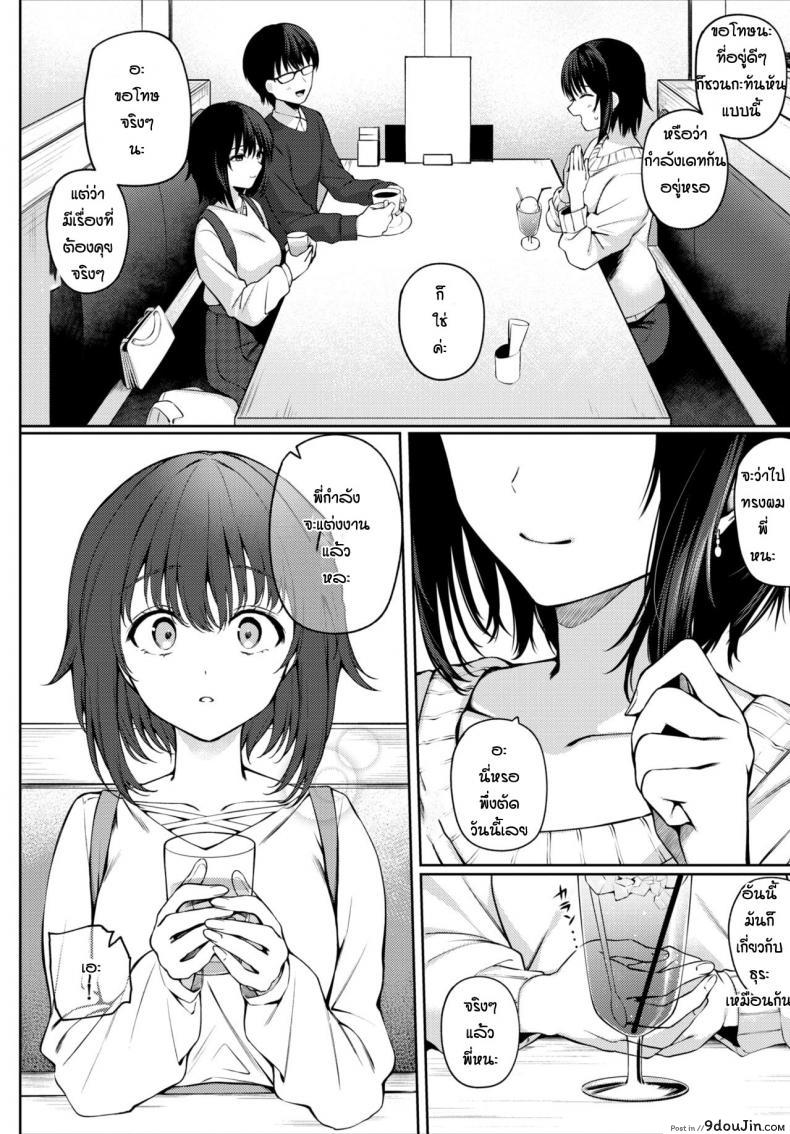 อ่านโดจิน สุดท้ายแล้วก็เป็นได้แค่ตัวแทน [G-wara] Futouhen Sankakkei – scalene triangle แปลไทย หน้าที่ 8