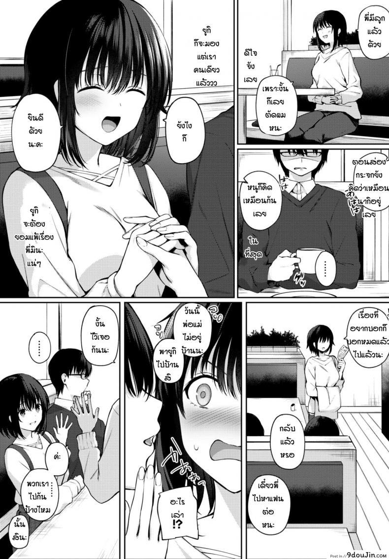 อ่านโดจิน สุดท้ายแล้วก็เป็นได้แค่ตัวแทน [G-wara] Futouhen Sankakkei – scalene triangle แปลไทย หน้าที่ 9