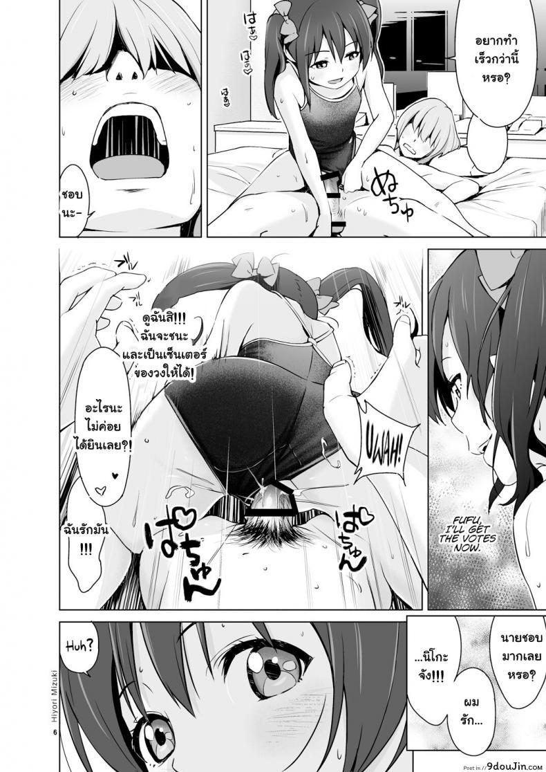 อ่านโดจิน [Hiyorimi no Sora (Hiyori Mizuki)] Sukumizu Love Nico Live! (Love Live!) นิโกะจังพบแฟนคลับ แปลไทย หน้าที่ 7