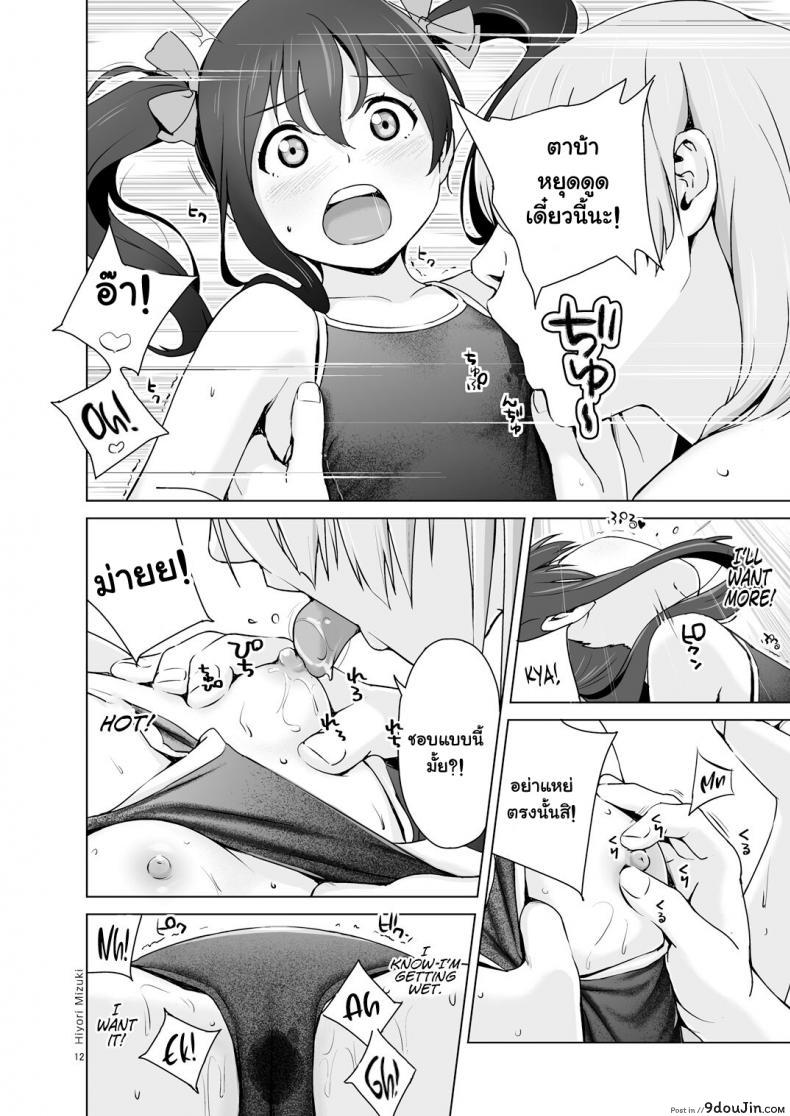 อ่านโดจิน [Hiyorimi no Sora (Hiyori Mizuki)] Sukumizu Love Nico Live! (Love Live!) นิโกะจังพบแฟนคลับ แปลไทย หน้าที่ 13