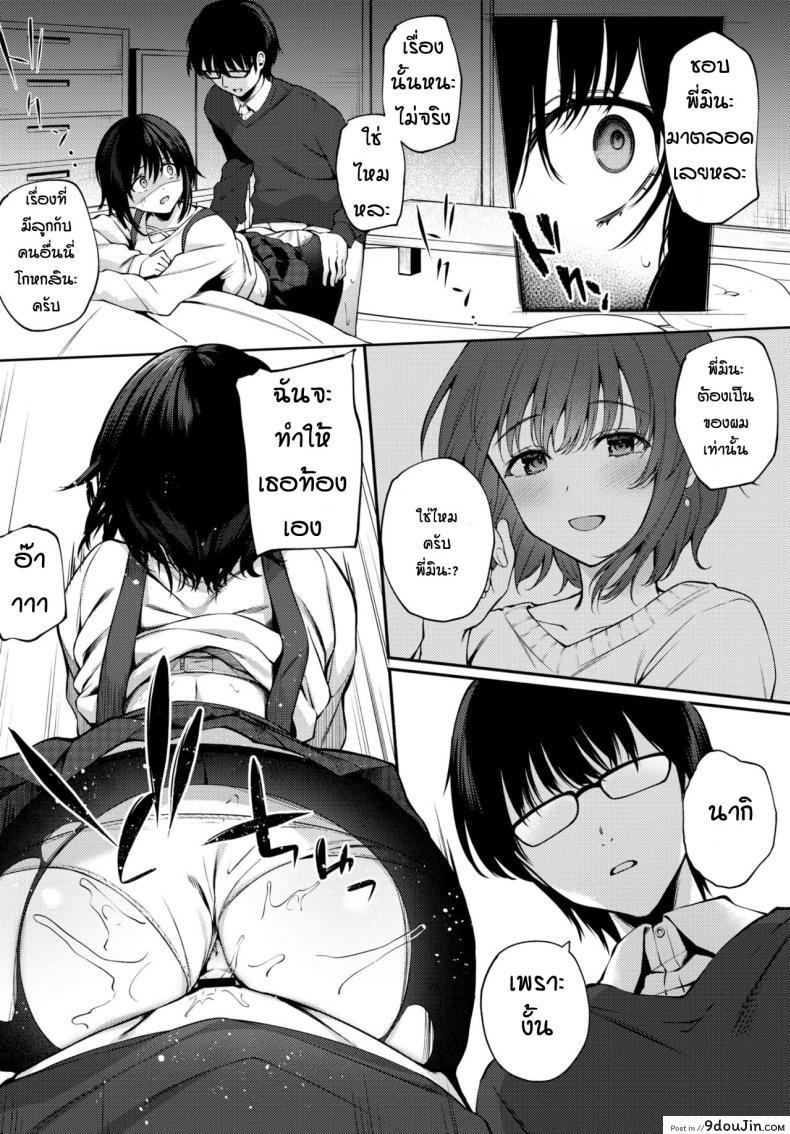 อ่านโดจิน สุดท้ายแล้วก็เป็นได้แค่ตัวแทน [G-wara] Futouhen Sankakkei – scalene triangle แปลไทย หน้าที่ 16