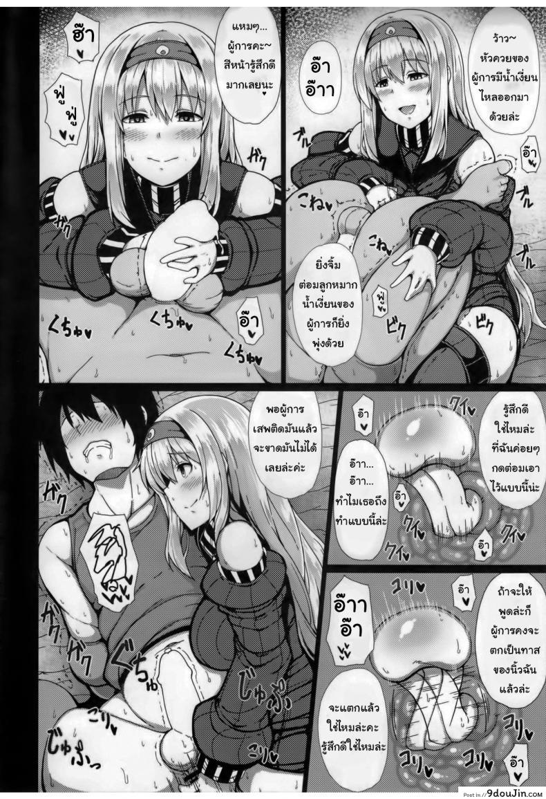 อ่านโดจิน มาเป็นของฉันเถอะค่ะ ผู้การ (C89) [Janis Toilet (Suisen Toilet)] Fallen Shoukaku Parasite Last แปลไทย หน้าที่ 7