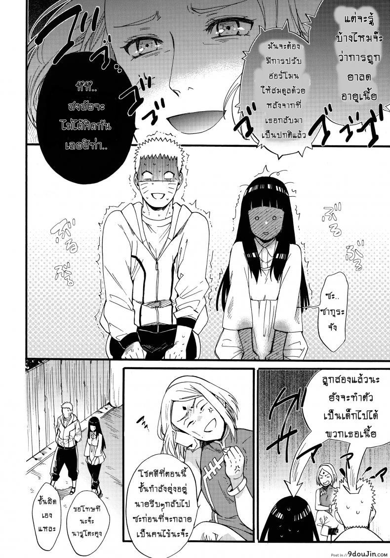 อ่านโดจิน ขอโอกาสรักเธออีกครั้ง [Shohin-Mei Yome Ga – Ni Narimashite] ภาค 3 แปลไทย หน้าที่ 23