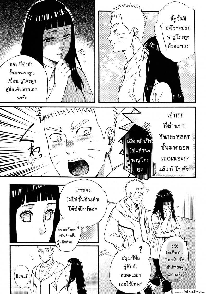 อ่านโดจิน ขอโอกาสรักเธออีกครั้ง [Shohin-Mei Yome Ga – Ni Narimashite] ภาค 3 แปลไทย หน้าที่ 24