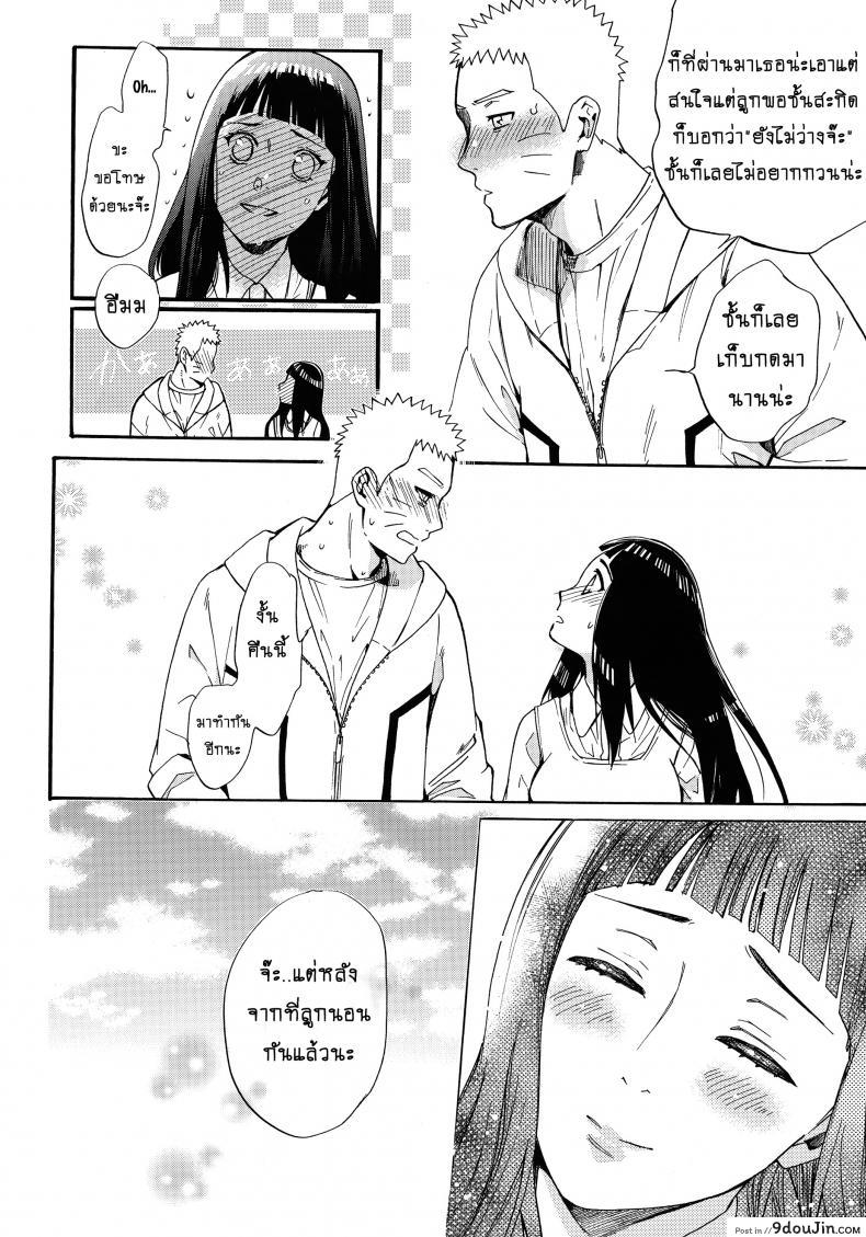 อ่านโดจิน ขอโอกาสรักเธออีกครั้ง [Shohin-Mei Yome Ga – Ni Narimashite] ภาค 3 แปลไทย หน้าที่ 25