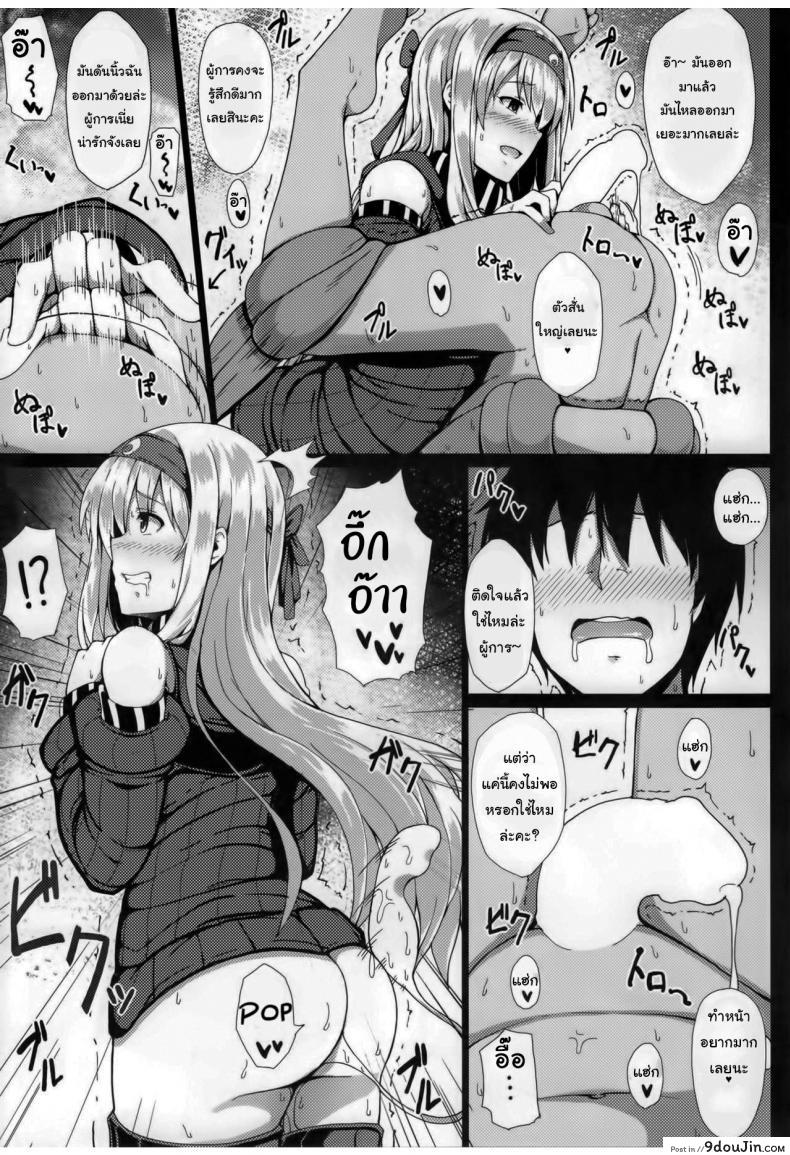 อ่านโดจิน มาเป็นของฉันเถอะค่ะ ผู้การ (C89) [Janis Toilet (Suisen Toilet)] Fallen Shoukaku Parasite Last แปลไทย หน้าที่ 10