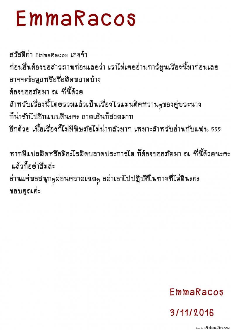 อ่านโดจิน ขอโอกาสรักเธออีกครั้ง [Shohin-Mei Yome Ga – Ni Narimashite] ภาค 3 แปลไทย หน้าที่ 26