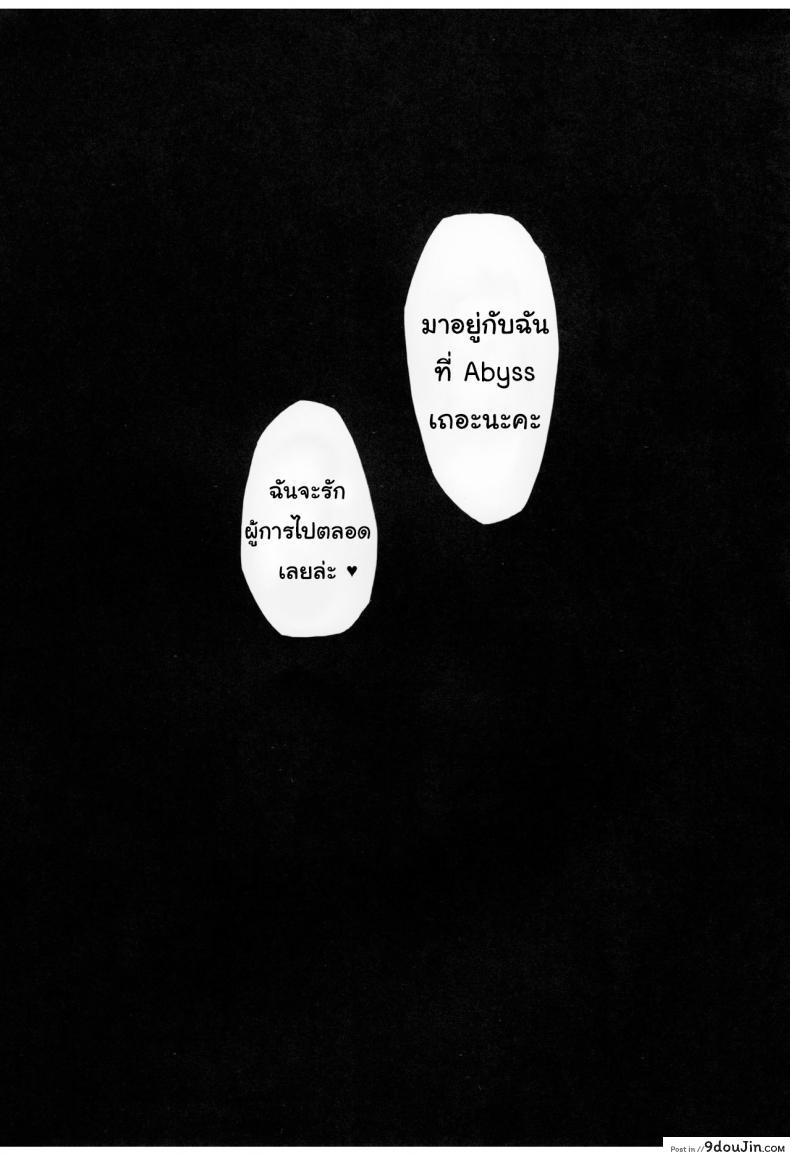 อ่านโดจิน มาเป็นของฉันเถอะค่ะ ผู้การ (C89) [Janis Toilet (Suisen Toilet)] Fallen Shoukaku Parasite Last แปลไทย หน้าที่ 16