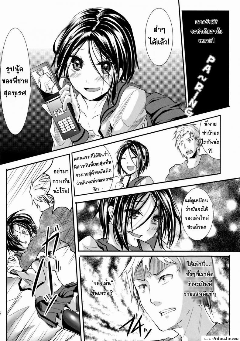 อ่านโดจิน [Cannabis (Shimaji)] Gitei Otoshi -Anten Hen- ภาค 1 ข้ามเส้นรักน้องเมีย (แปลไทย) หน้าที่ 11