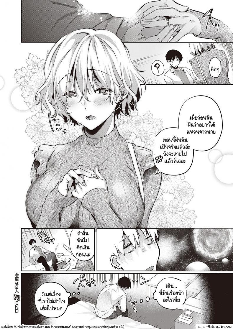 อ่านโดจิน วันที่สายเกินไปของเราสองคน [Hinazuka Ryo] Imasarana futari แปลไทย หน้าที่ 36