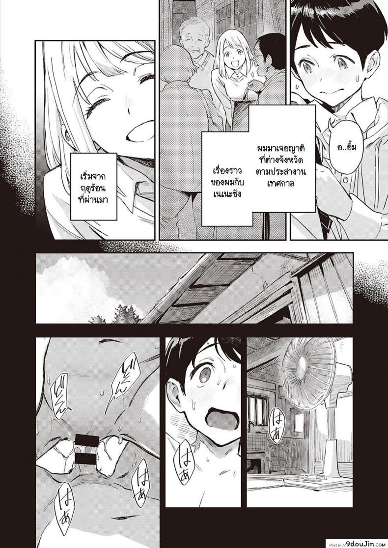 อ่านโดจิน ผมไม่รู้จักเธอดี [Minato Fumi] Boku wa Sono Hito o Yoku Shiranai หน้าที่ 2