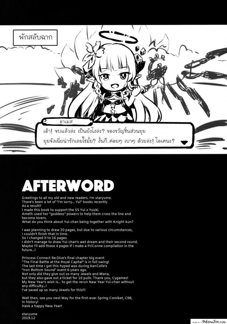 อ่านโดจิน (C97) [Australia Milk (Staryume)] Yui ni… Yasashiku Shite ne… (Princess Connect! Re-Dive) แปลไทย หน้าที่ 20