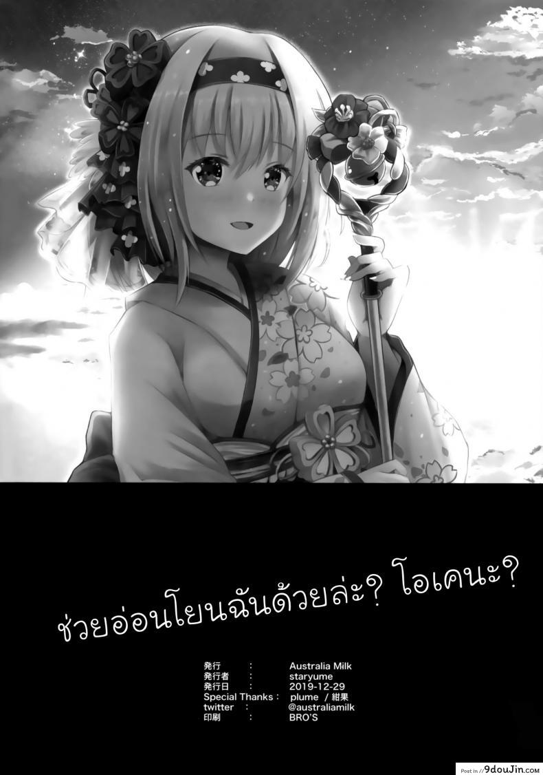 อ่านโดจิน (C97) [Australia Milk (Staryume)] Yui ni… Yasashiku Shite ne… (Princess Connect! Re-Dive) แปลไทย หน้าที่ 21