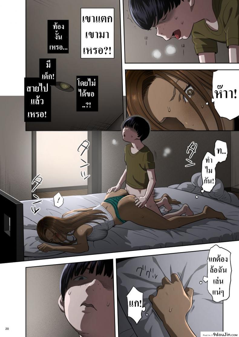 Moto Gal Mama ga Kyuu ni Dekita Ken. ภาค 1 แปลไทย 76 อ่านโดจิน Moto Gal Mama ga Kyuu ni Dekita Ken. ภาค 1 แปลไทย หน้าที่ 20