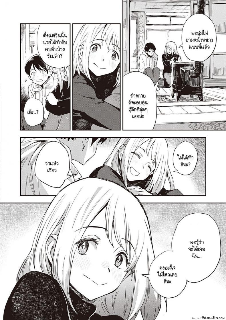 อ่านโดจิน ผมไม่รู้จักเธอดี [Minato Fumi] Boku wa Sono Hito o Yoku Shiranai หน้าที่ 6