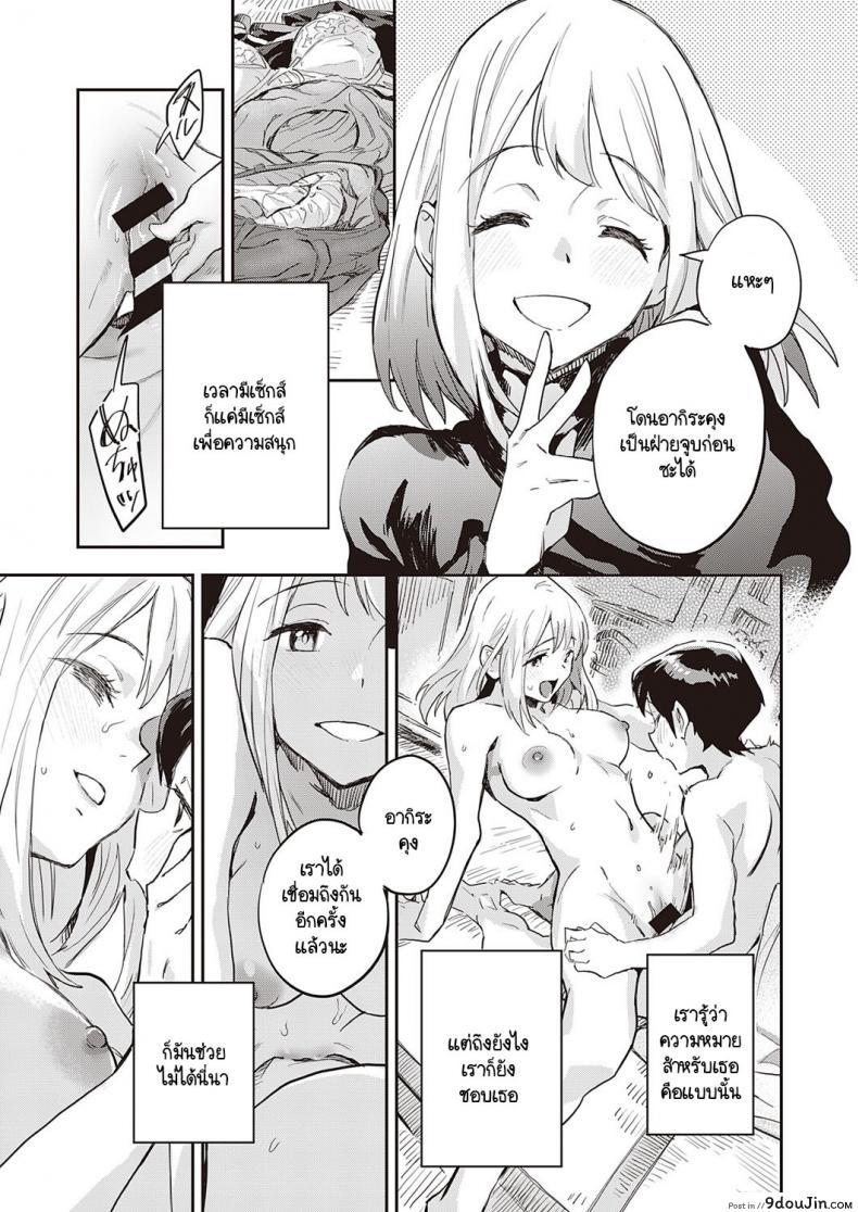 อ่านโดจิน ผมไม่รู้จักเธอดี [Minato Fumi] Boku wa Sono Hito o Yoku Shiranai อ่านฟรี หน้าที่ 9