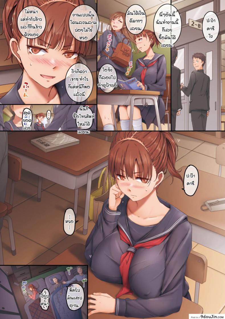 อ่านโดจิน งานใหม่เงินมันดี [Orico] The first daddy หน้าที่ 2