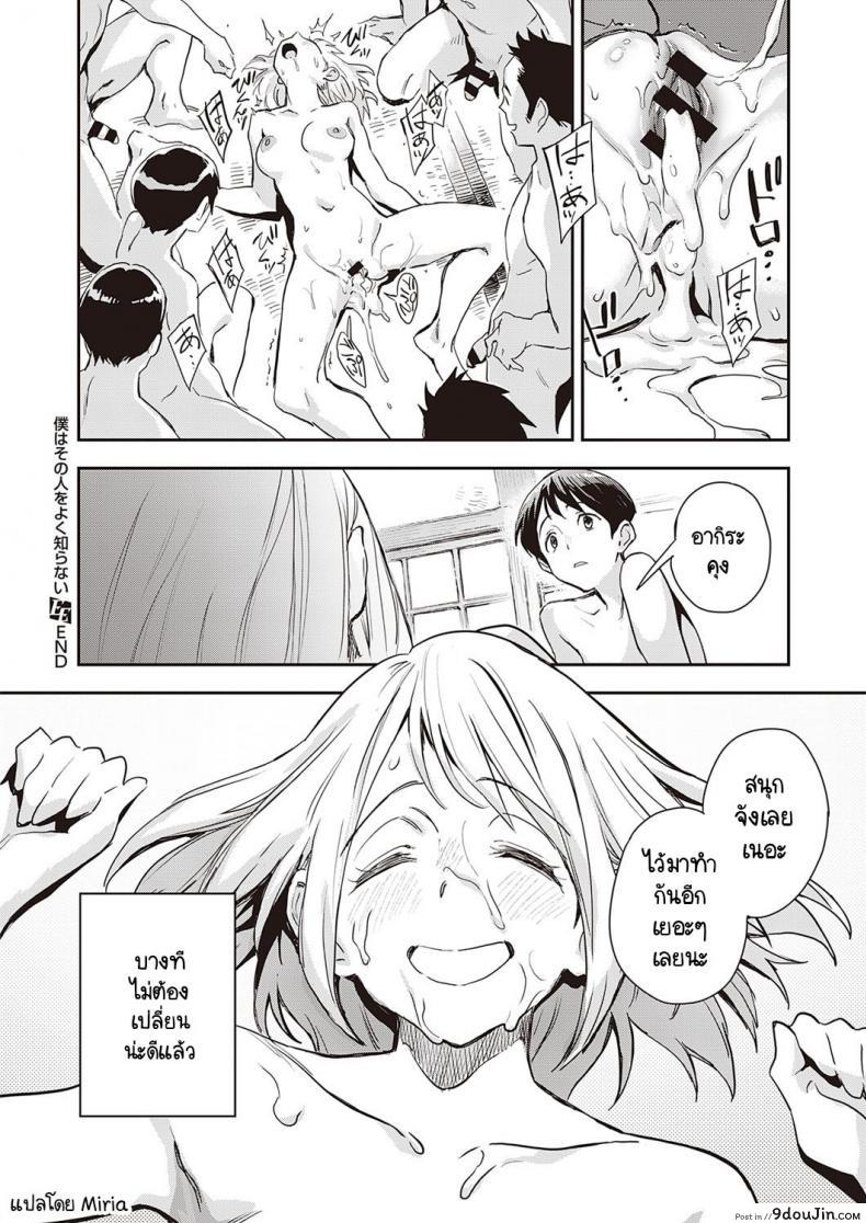 อ่านโดจิน ผมไม่รู้จักเธอดี [Minato Fumi] Boku wa Sono Hito o Yoku Shiranai อ่านฟรี หน้าที่ 24