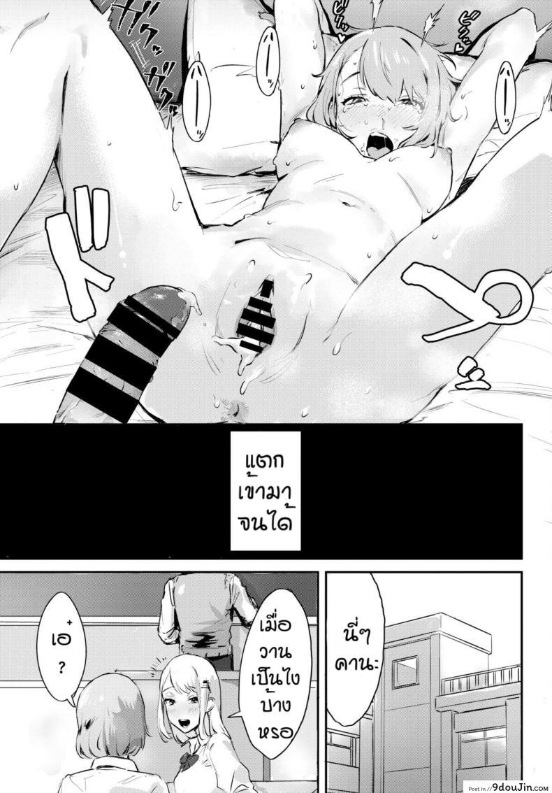 อ่านโดจิน หลังเลืกเรียน [Delta Chimaki] After School แปลไทย หน้าที่ 19