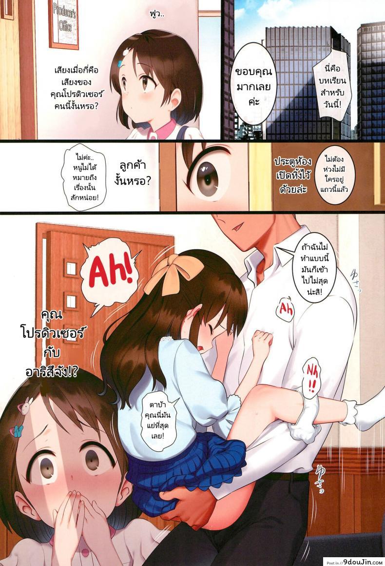 อ่านโดจิน สานสัมพันธ์กับคุณโปรดิวเซอร์ [PettanP] Chie to Arisu no Sukebe na Hon Chie and Arisus Dirty Book หน้าที่ 4
