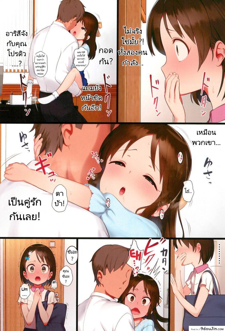 อ่านโดจิน สานสัมพันธ์กับคุณโปรดิวเซอร์ [PettanP] Chie to Arisu no Sukebe na Hon Chie and Arisus Dirty Book หน้าที่ 5
