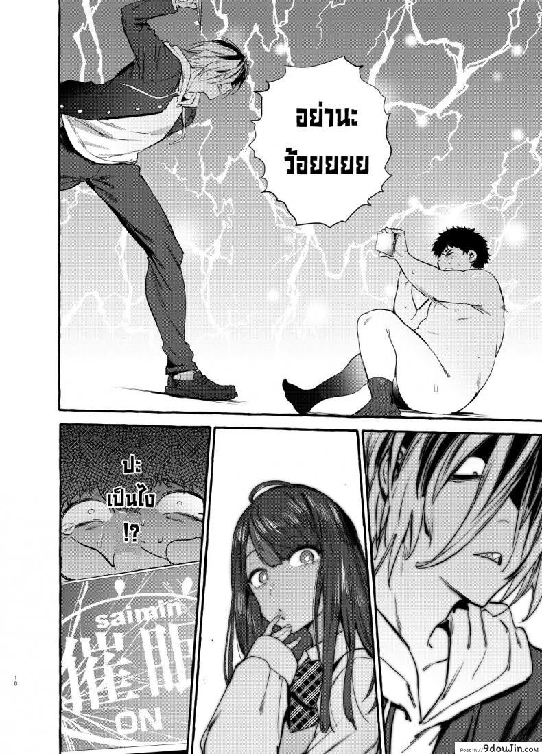 อ่านโดจิน สะกดจิตแฟนคนอื่น [Hibon (Itami)] Saimin Netorare Kanojo [Digital] แปลไทย หน้าที่ 11