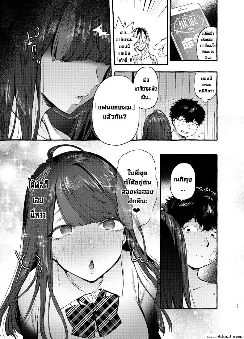 อ่านโดจิน สะกดจิตแฟนคนอื่น [Hibon (Itami)] Saimin Netorare Kanojo [Digital] แปลไทย หน้าที่ 12
