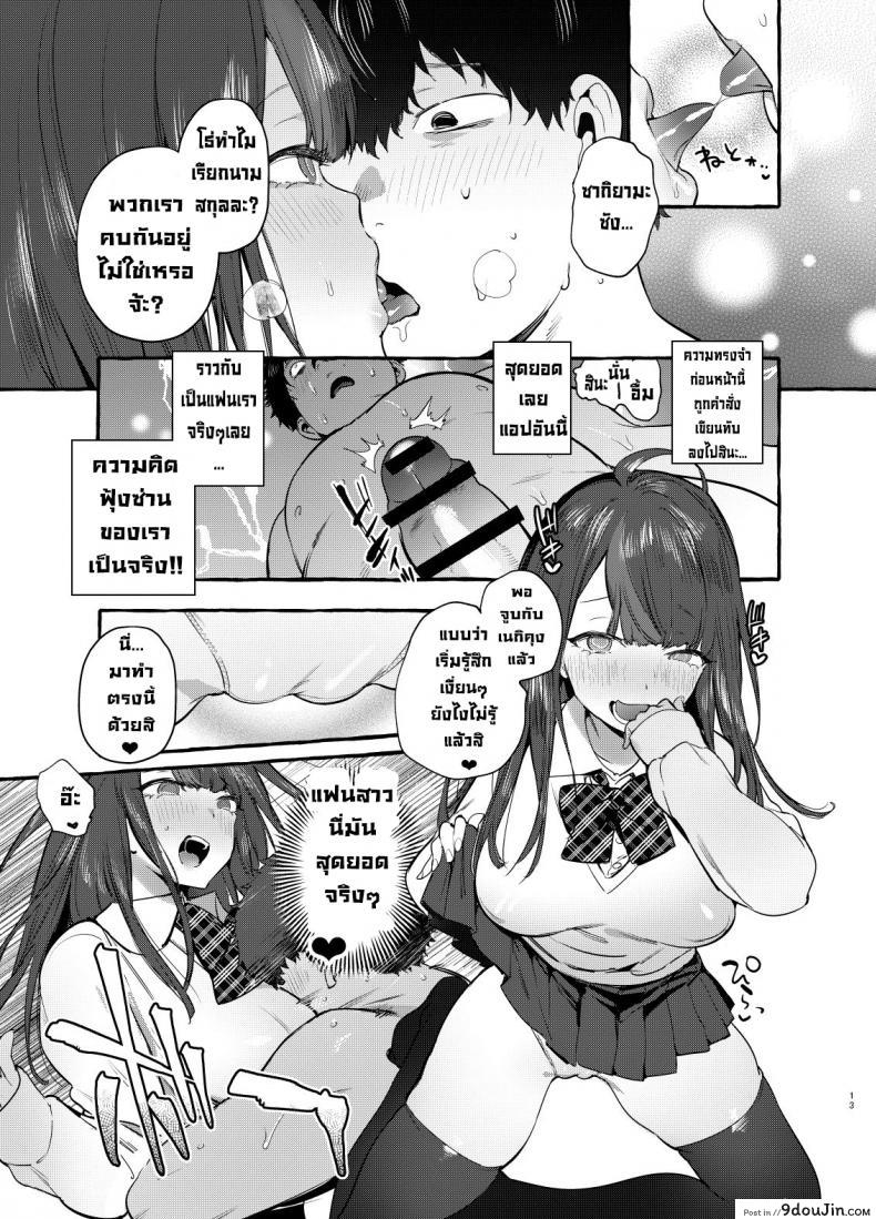 อ่านโดจิน สะกดจิตแฟนคนอื่น [Hibon (Itami)] Saimin Netorare Kanojo [Digital] แปลไทย หน้าที่ 14