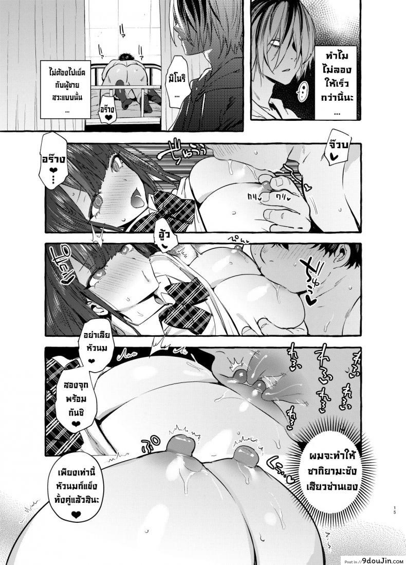 อ่านโดจิน สะกดจิตแฟนคนอื่น [Hibon (Itami)] Saimin Netorare Kanojo [Digital] แปลไทย หน้าที่ 16