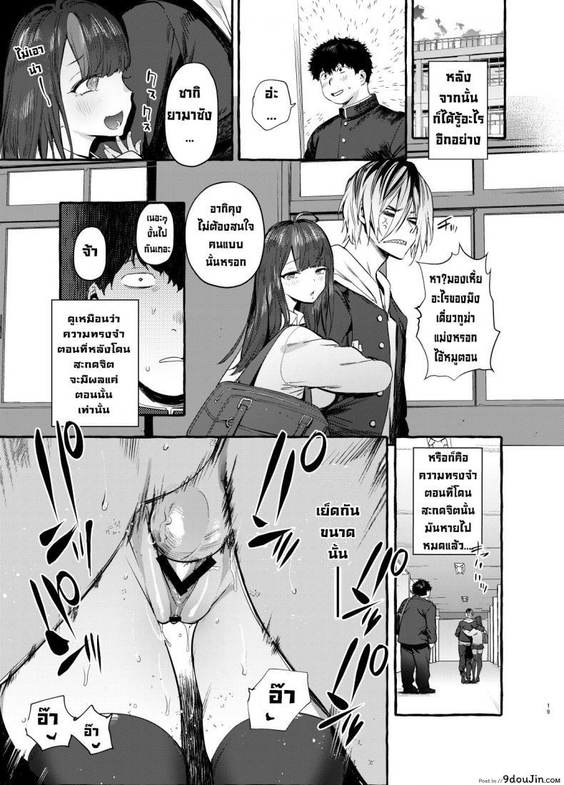 อ่านโดจิน สะกดจิตแฟนคนอื่น [Hibon (Itami)] Saimin Netorare Kanojo [Digital] แปลไทย หน้าที่ 20