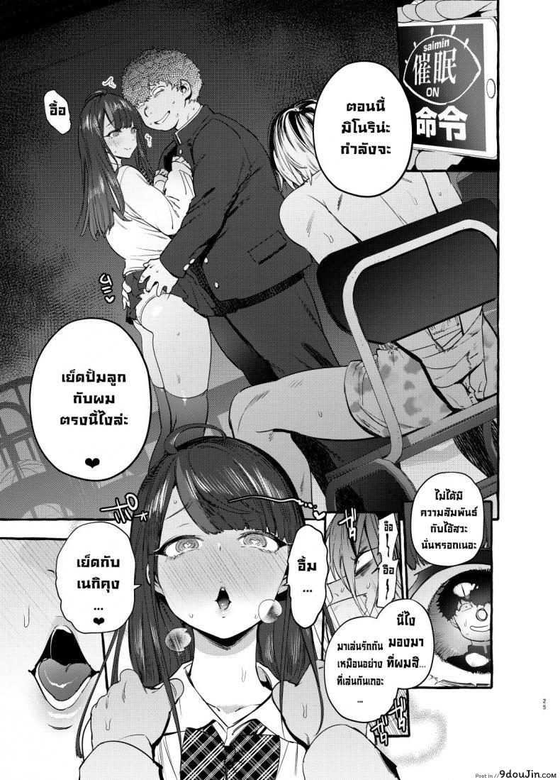 อ่านโดจิน สะกดจิตแฟนคนอื่น [Hibon (Itami)] Saimin Netorare Kanojo [Digital] แปลไทย หน้าที่ 26