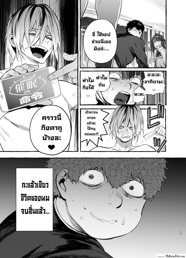 อ่านโดจิน สะกดจิตแฟนคนอื่น [Hibon (Itami)] Saimin Netorare Kanojo [Digital] แปลไทย หน้าที่ 34