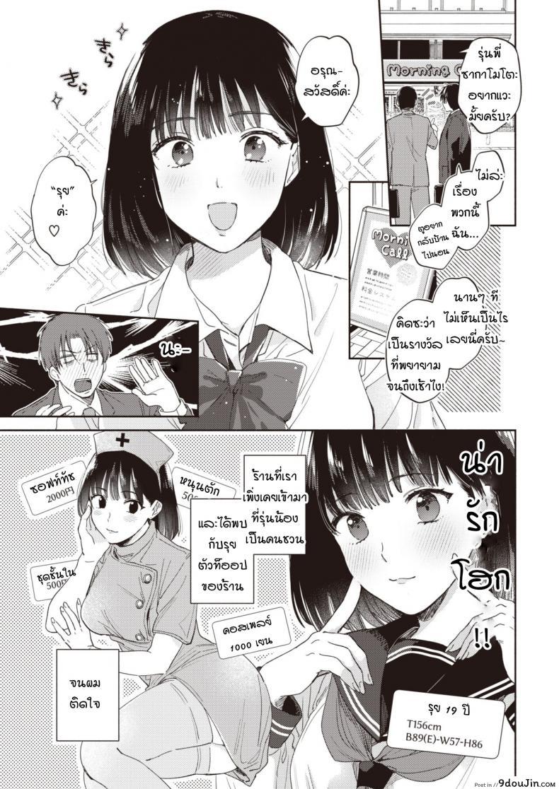 อ่านโดจิน เสียงเรียกยามเช้า [meeo] Morning call หน้าที่ 3