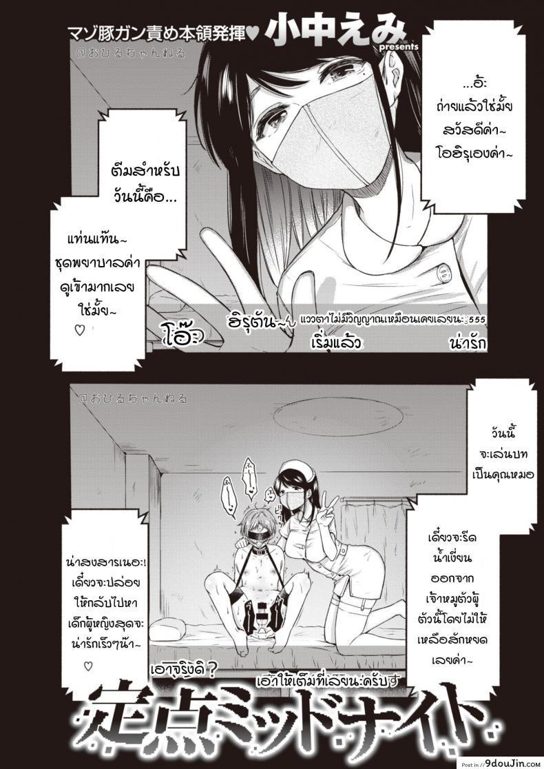 ราตรีที่แน่นอน [onaka emi] Teiten Midnight