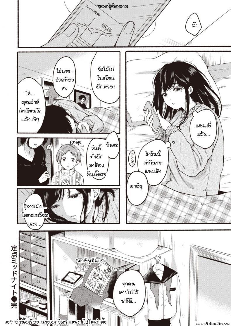 อ่านโดจิน Teiten Midnight [onaka emi] ราตรีที่แน่นอน แปลไทย หน้าที่ 18