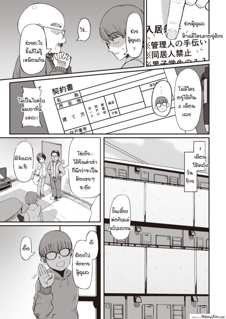 อ่านโดจิน ช่วยงานผู้ดูแลที่ว่าให้ทำอะไรเหรอครับ [Geso Smith] Yachin no Himitsu หน้าที่ 3