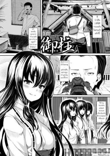พิธีชำระล้าง [Shiokonbu] Koimaguwai แปลไทย