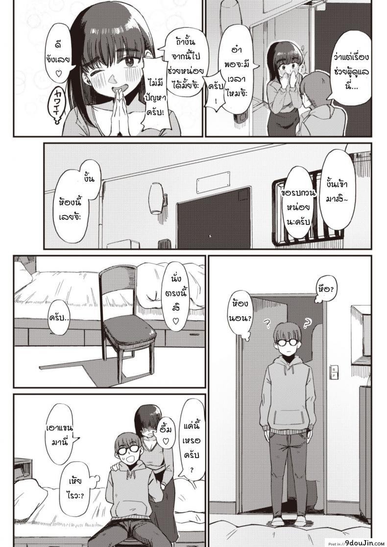 อ่านโดจิน ช่วยงานผู้ดูแลที่ว่าให้ทำอะไรเหรอครับ [Geso Smith] Yachin no Himitsu แปลไทย หน้าที่ 5