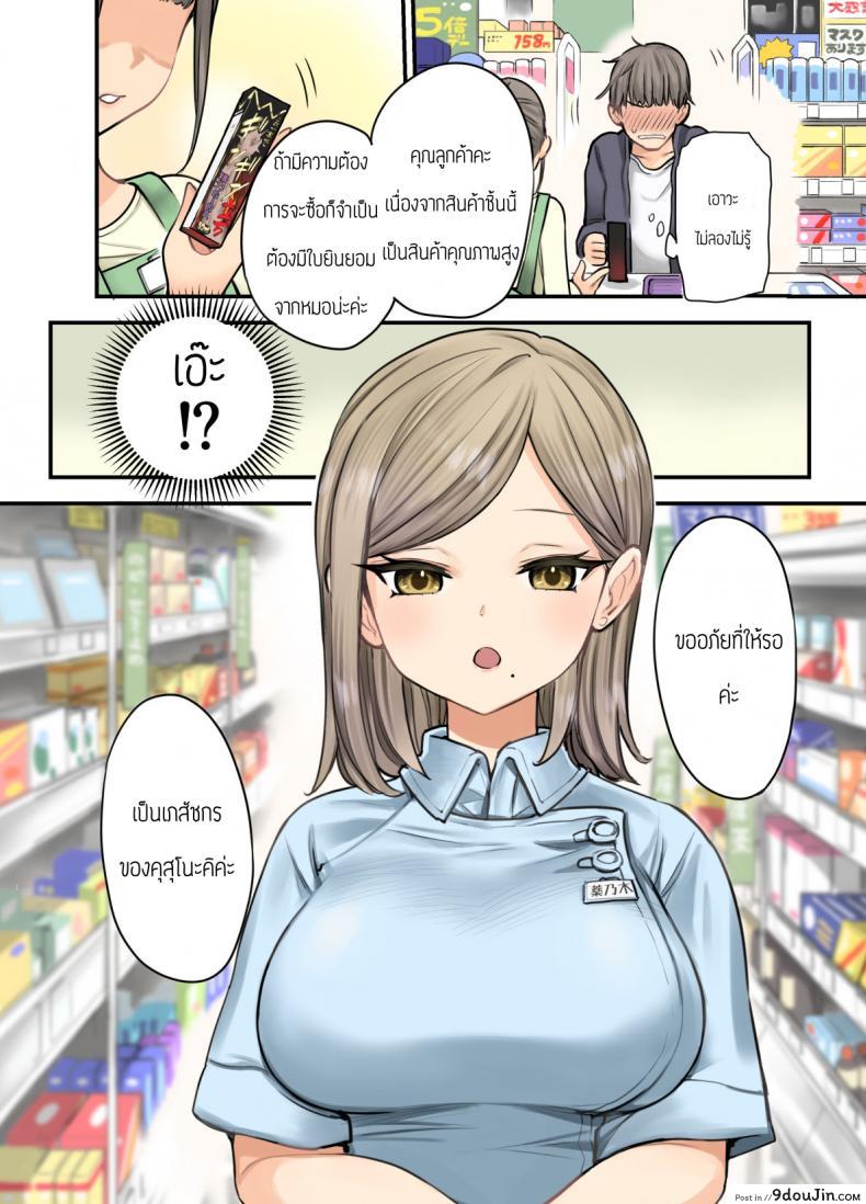 อ่านโดจิน ร้านขายยา 24 ชั่วโมง [Naporitan] 24H Drug Store no Kyonyuu Yakuzaishi Kusunoki หน้าที่ 4