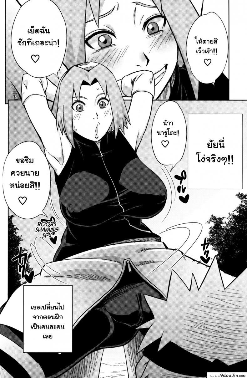 อ่านโดจิน Pink no Bakajikara [Karakishi Youhei-dan Shinga (Sahara Wataru)] (Naruto) แปลไทย หน้าที่ 14