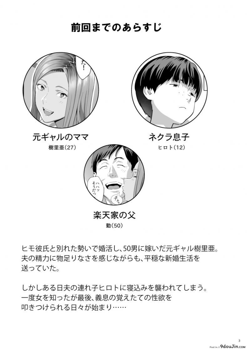 อ่านโดจิน คุณแม่สาวเกล [Hito no Fundoshi (Yukiyoshi Mamizu)] Moto Gal Mama ga Kyuu ni Dekita Ken.  When I Suddenly Got an Ex-Gyaru as My Mother ภาค 2 หน้าที่ 2