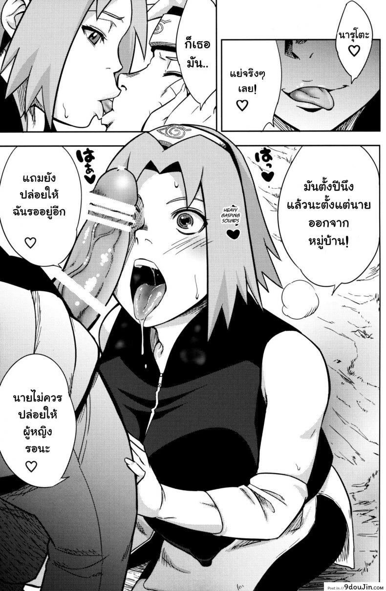 อ่านโดจิน Pink no Bakajikara [Karakishi Youhei-dan Shinga (Sahara Wataru)] (Naruto) แปลไทย หน้าที่ 15