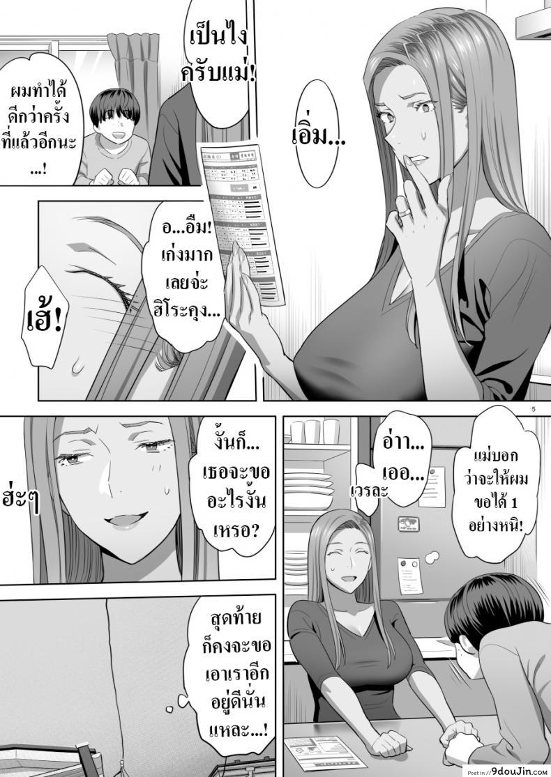 อ่านโดจิน คุณแม่สาวเกล [Hito no Fundoshi (Yukiyoshi Mamizu)] Moto Gal Mama ga Kyuu ni Dekita Ken.  When I Suddenly Got an Ex-Gyaru as My Mother ภาค 2 หน้าที่ 3