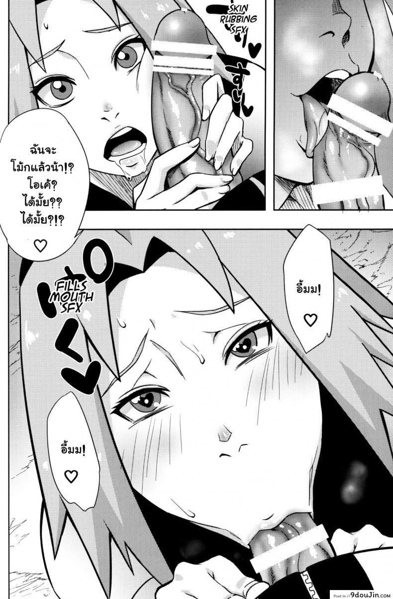 อ่านโดจิน Pink no Bakajikara [Karakishi Youhei-dan Shinga (Sahara Wataru)] (Naruto) แปลไทย หน้าที่ 16