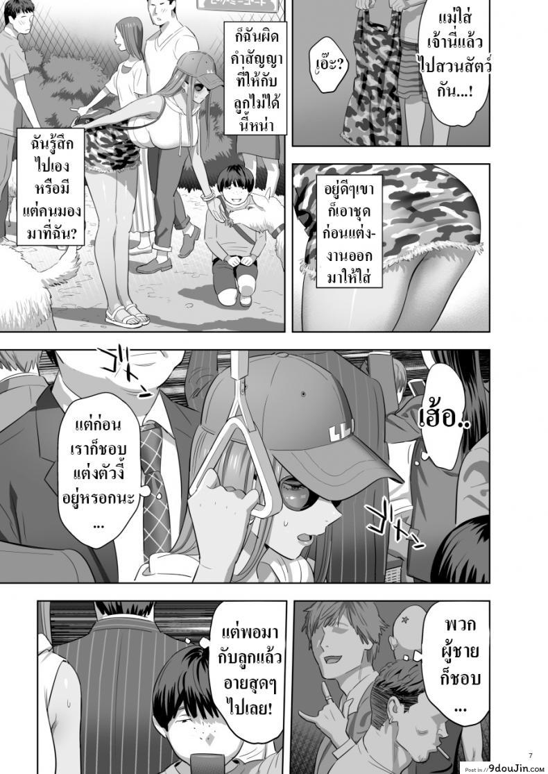 อ่านโดจิน คุณแม่สาวเกล [Hito no Fundoshi (Yukiyoshi Mamizu)] Moto Gal Mama ga Kyuu ni Dekita Ken.  When I Suddenly Got an Ex-Gyaru as My Mother ภาค 2 หน้าที่ 5