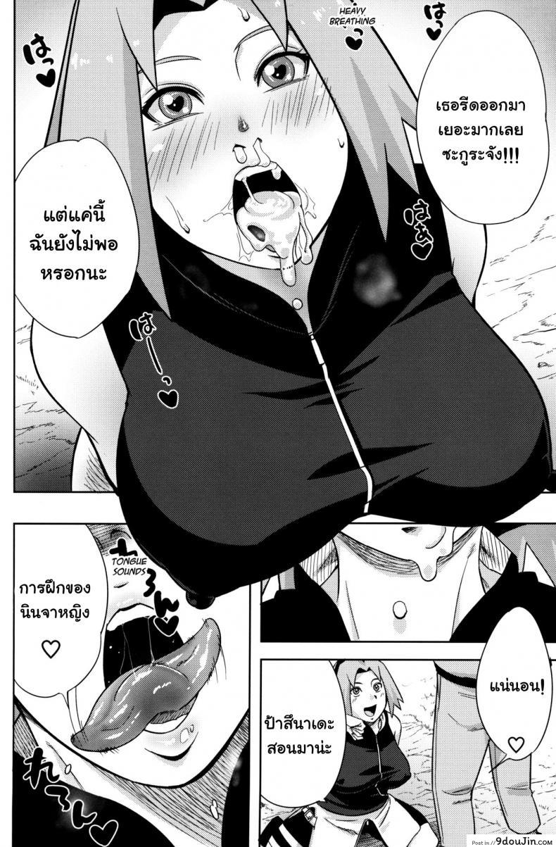 อ่านโดจิน Pink no Bakajikara [Karakishi Youhei-dan Shinga (Sahara Wataru)] (Naruto) แปลไทย หน้าที่ 18