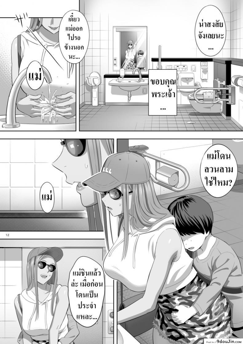 Moto Gal Mama ga Kyuu ni Dekita Ken. When I Suddenly Got an Ex-Gyaru as My Mother ภาค 2 แปลไทย 64 อ่านโดจิน Moto Gal Mama ga Kyuu ni Dekita Ken. When I Suddenly Got an Ex-Gyaru as My Mother ภาค 2 แปลไทย หน้าที่ 10