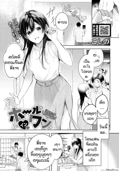 คุณพ่อมือใหม่ [Koshino] Hole in one แปลไทย