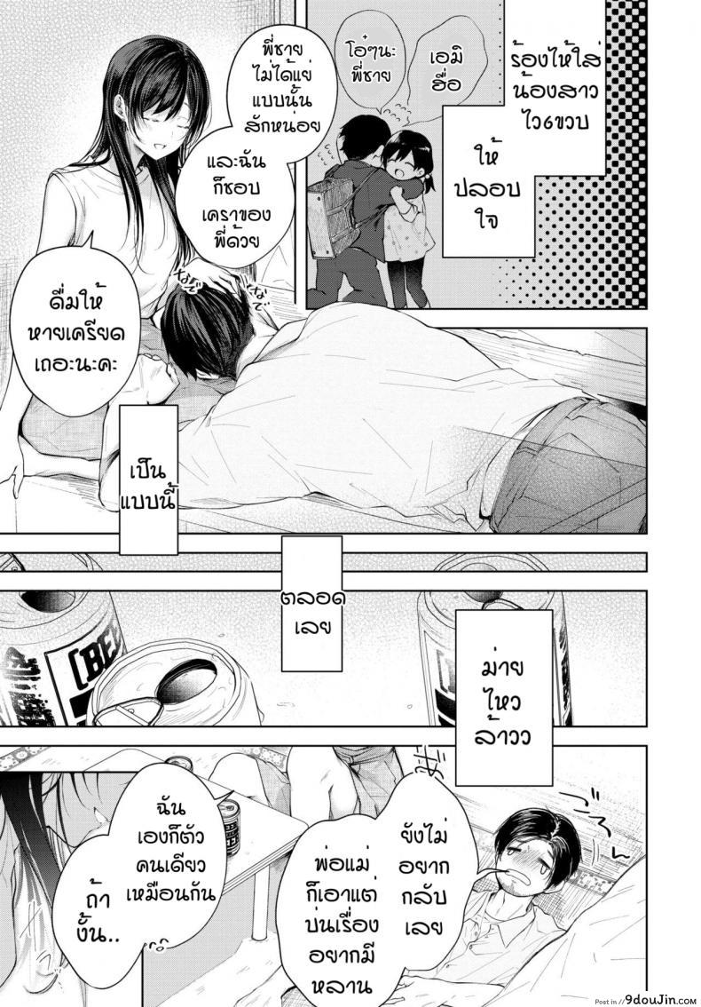 อ่านโดจิน คุณพ่อมือใหม่ [Koshino] Hole in one แปลไทย หน้าที่ 3