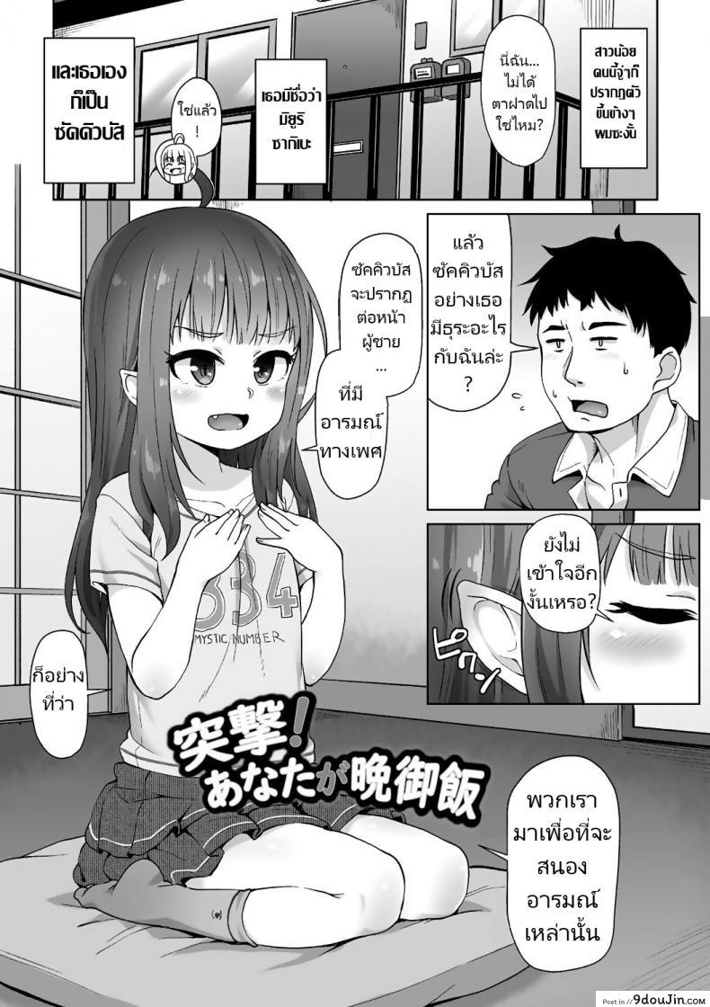 อ่านโดจิน จู่โจมหลังอาหารเย็น [Mamezou] Totsugeki! Anata ga Bangohan ch.1-2  Attack! You’re dinner! ch.1-2 (Ana Kyun Girls) หน้าที่ 2